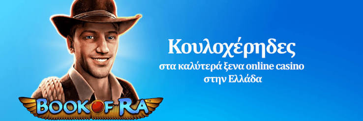 Τα Ελληνικά Online Καζίνο Οδηγός για Νέους Παίκτες